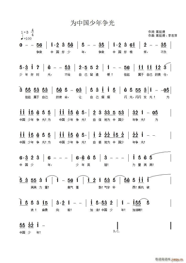 为中国少年争光