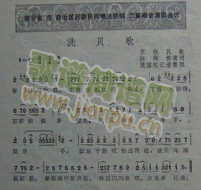 洗贝歌（京族民歌）