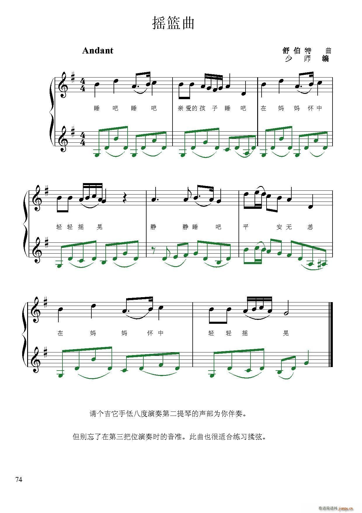 摇篮曲（小提琴二重奏）