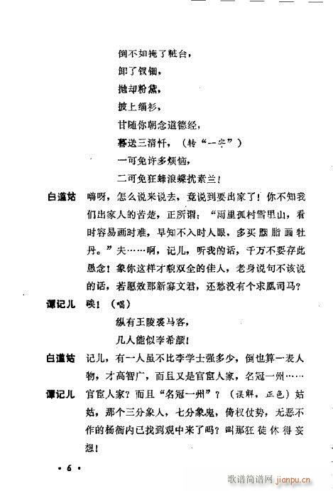 川剧《谭记儿》前言1-20