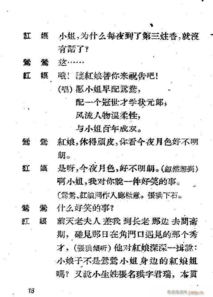 越剧《西厢记 》