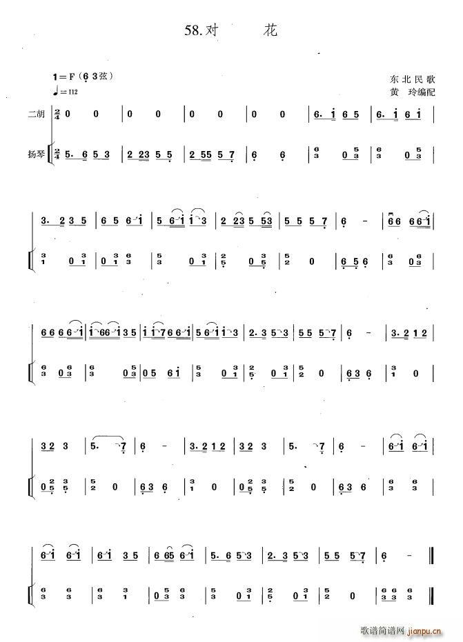 对花（扬琴伴奏谱）