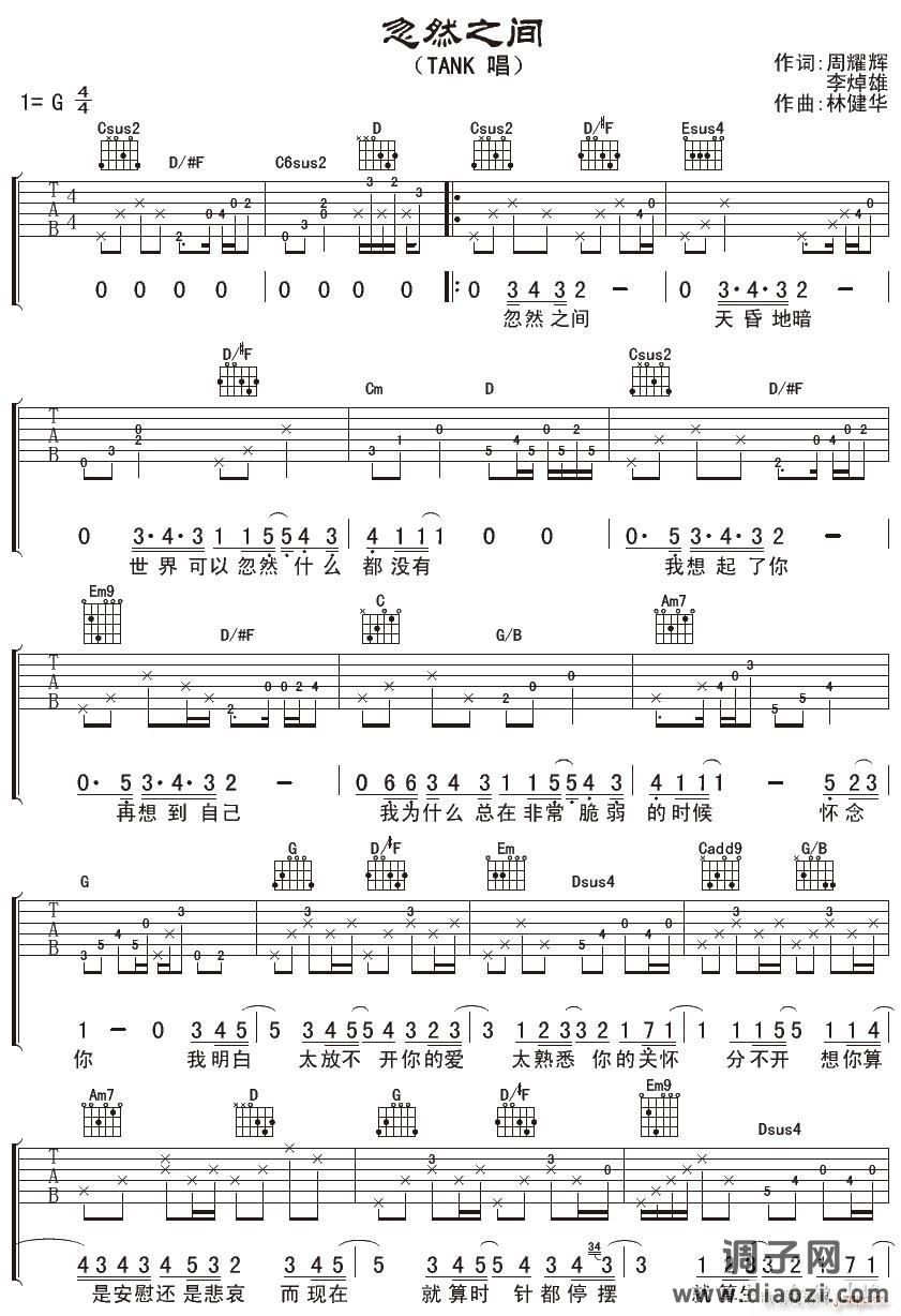 忽然之间 （ G调男生版）