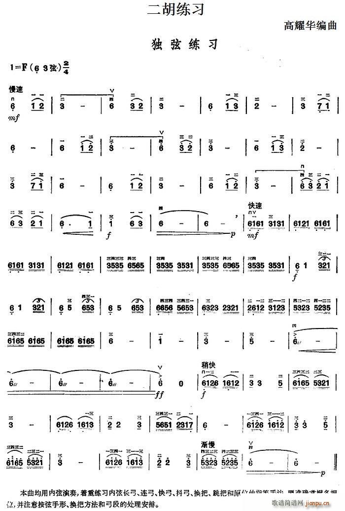 二胡练习 独弦练习