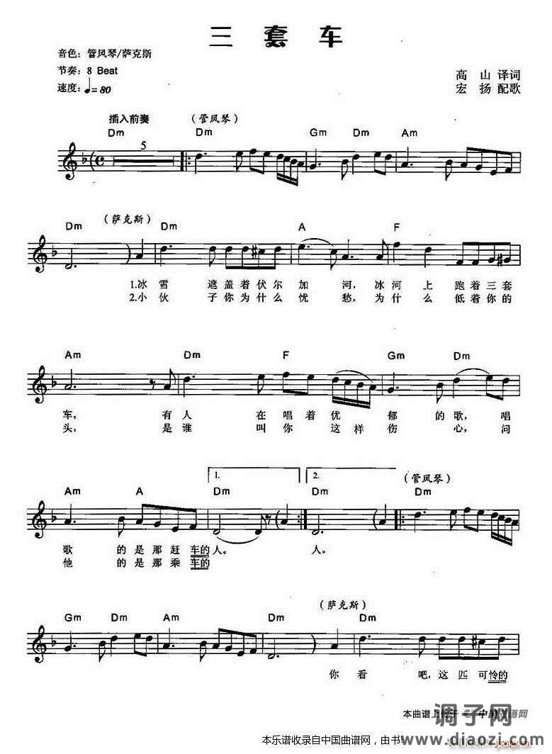 三套车（弹唱谱）