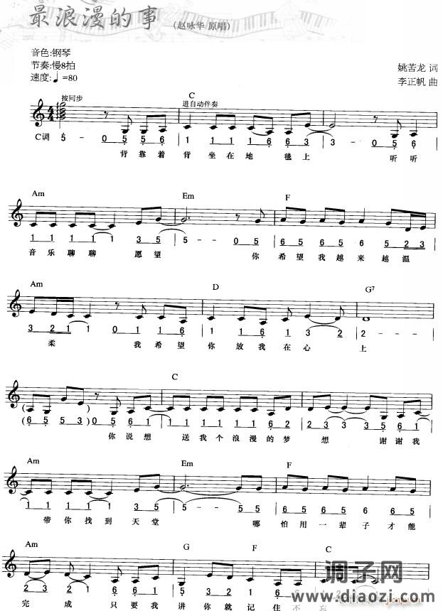 最浪漫的事( 唱)1