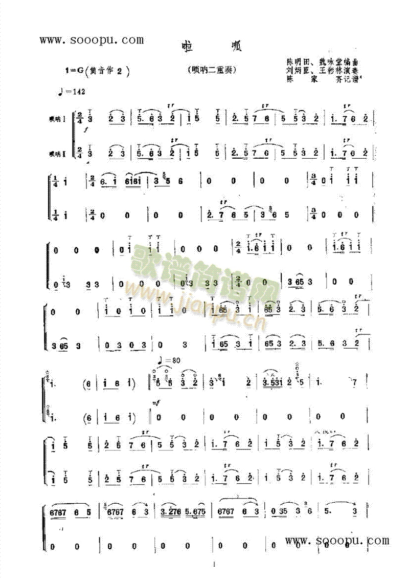 啦呱 民乐类 唢呐