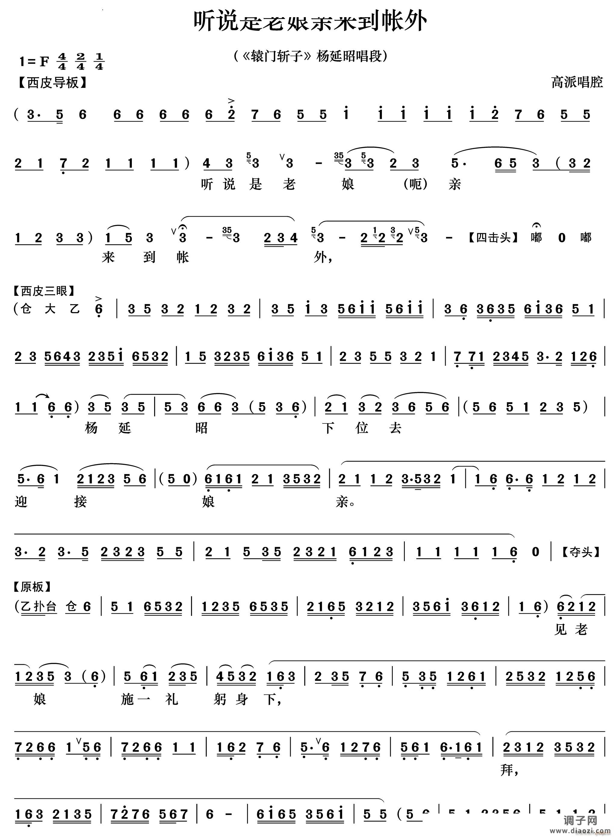 听说是老娘亲来到帐外《辕门斩子》 唱段