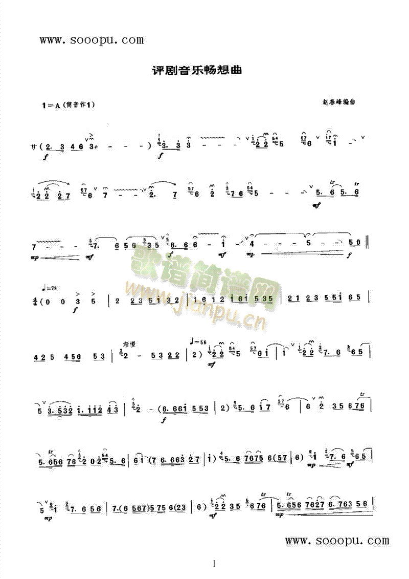 评剧音乐畅想曲 民乐类 唢呐