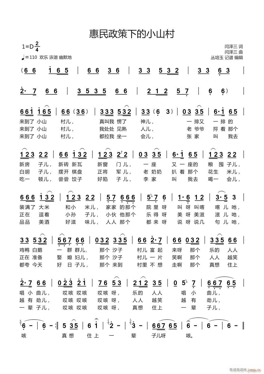 惠民政策下的小山村