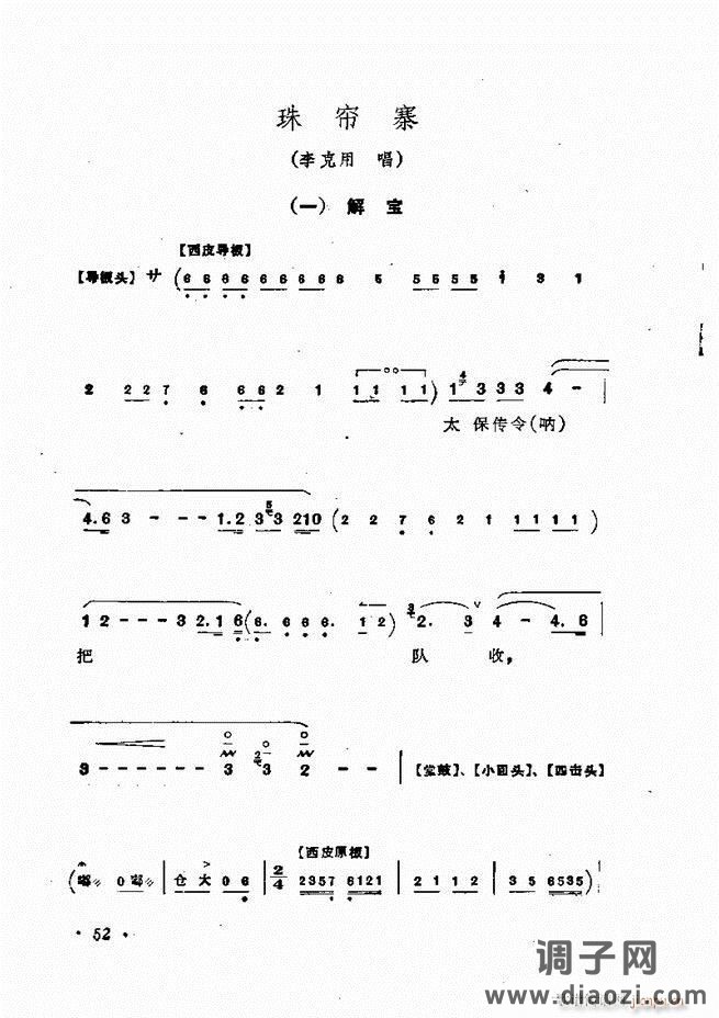 唱腔集 前言目录 1-60