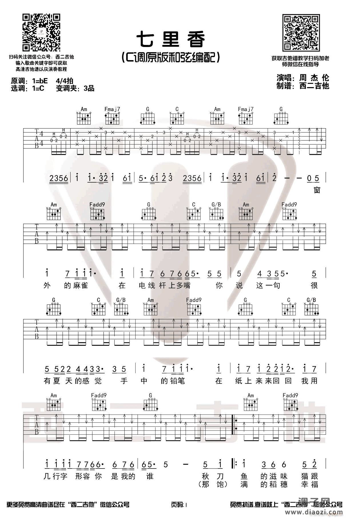 七里香 （ C调指法原版编配）