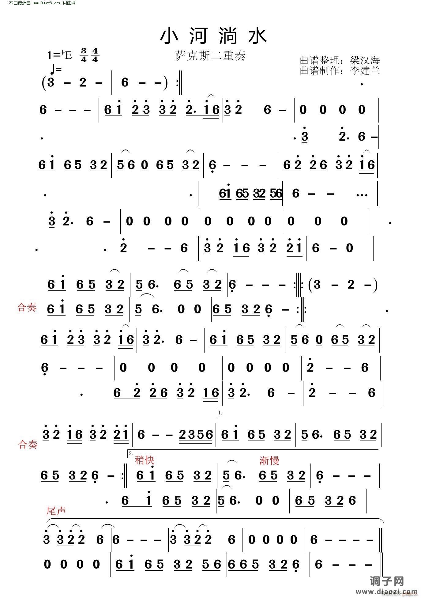 小河淌水(萨克斯二重奏)