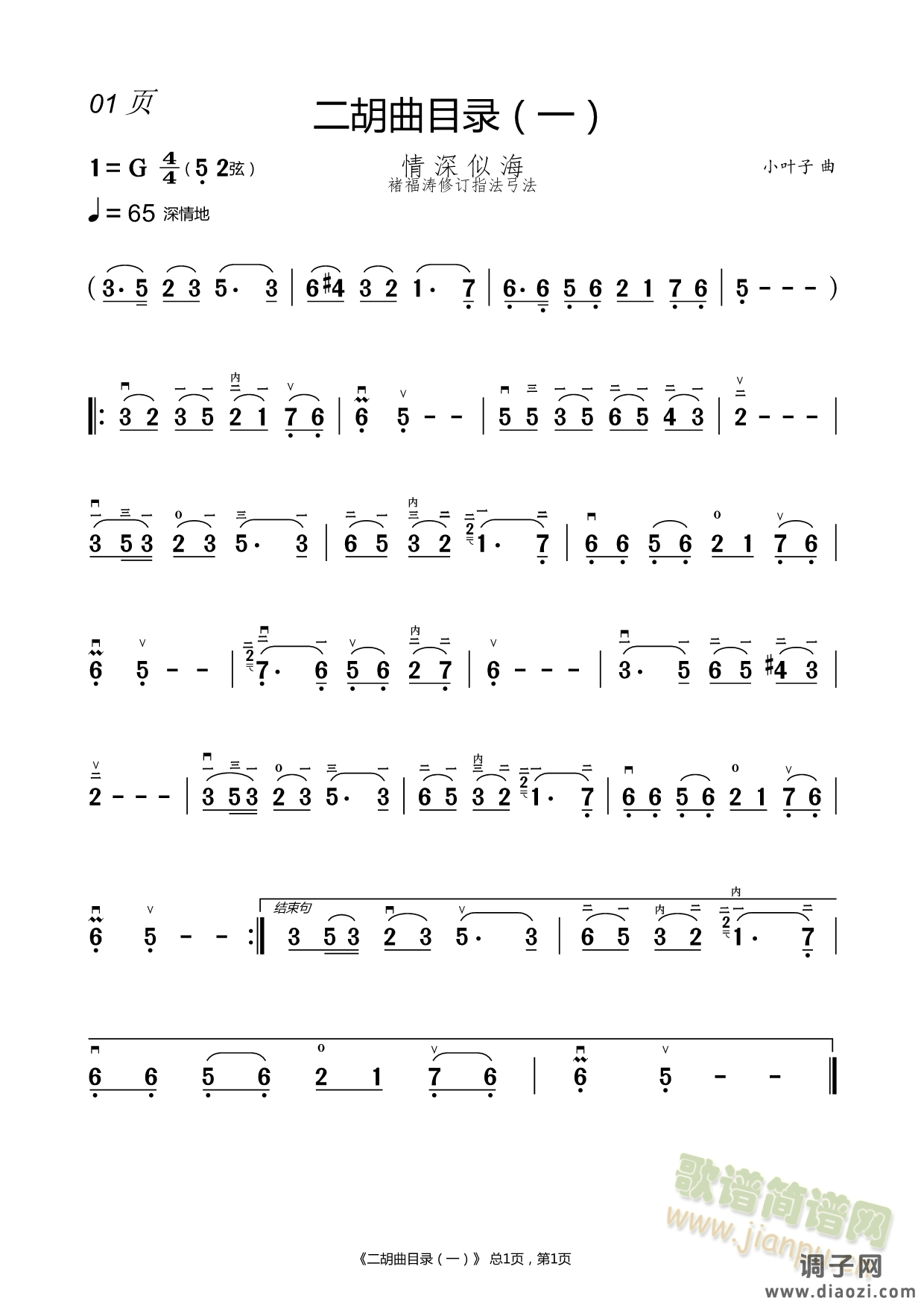 情深似海 二胡谱