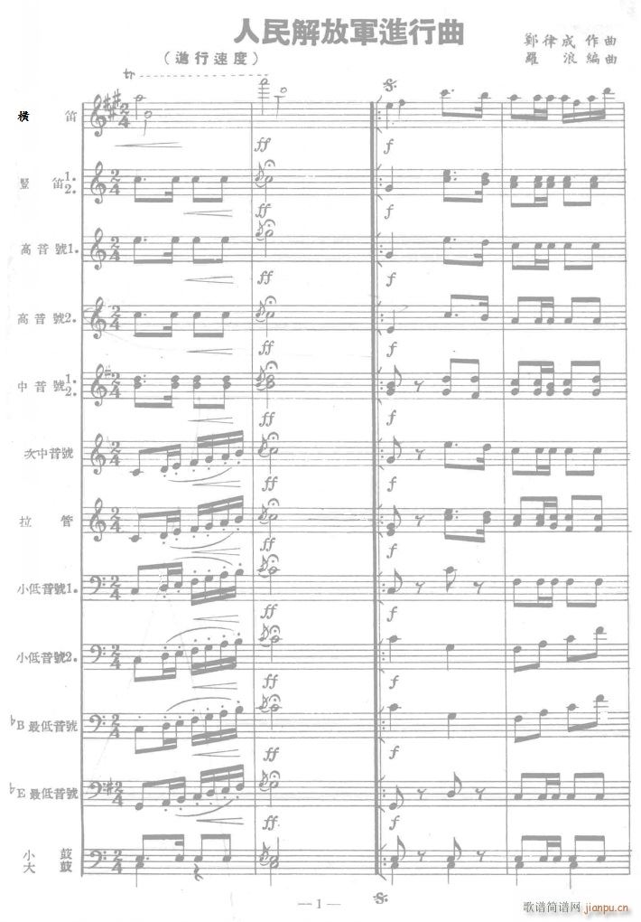 人民解放军进行曲线01