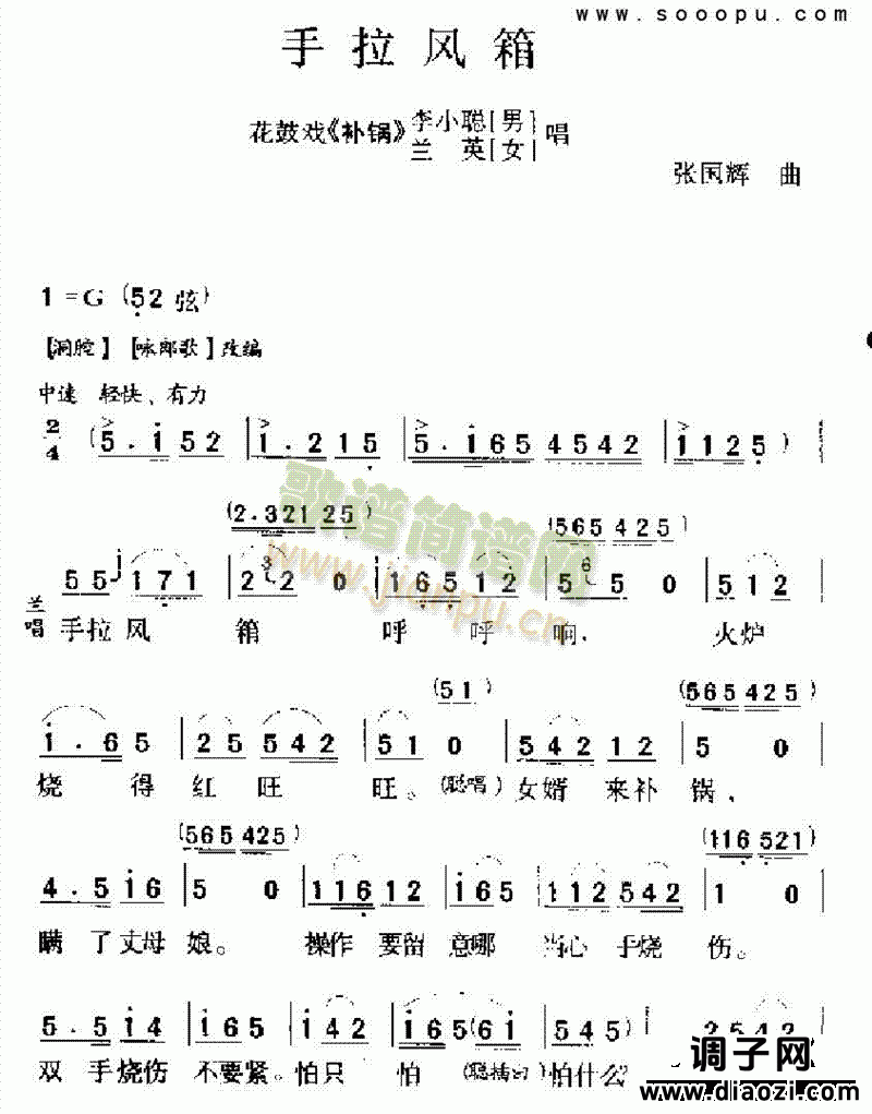 手拉风箱 其他类 戏曲谱