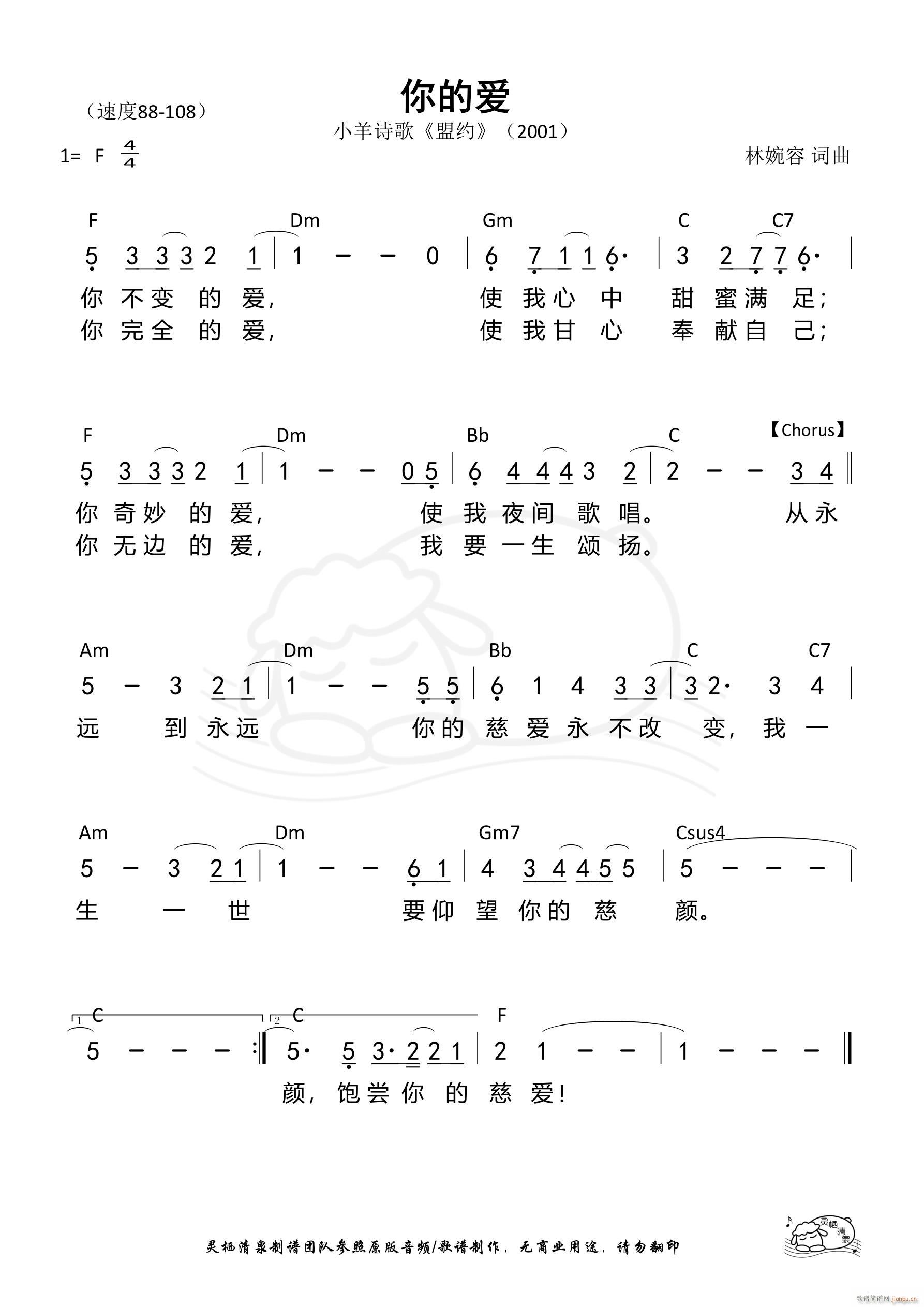 你的爱（小羊）