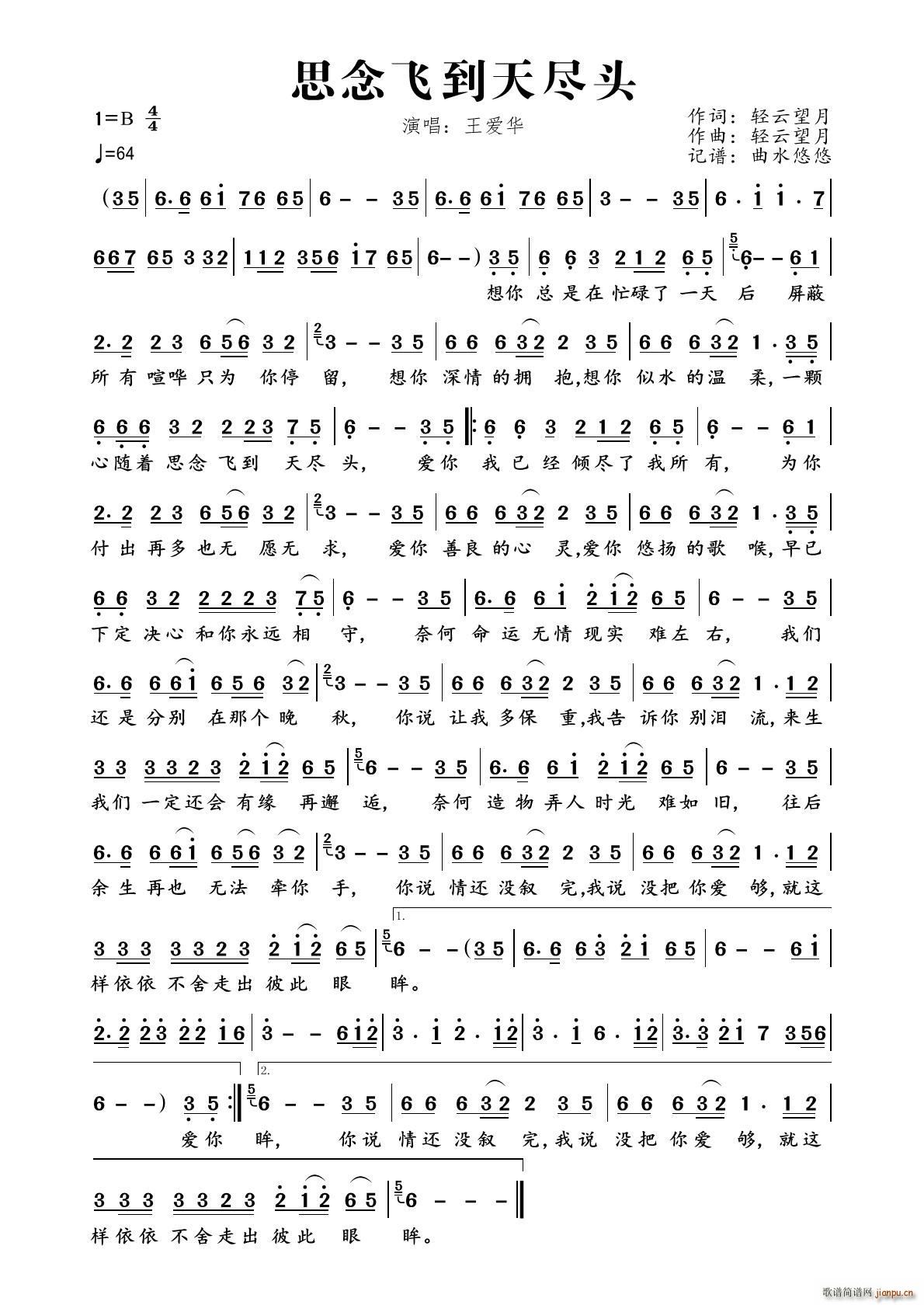 思念飞到天尽头