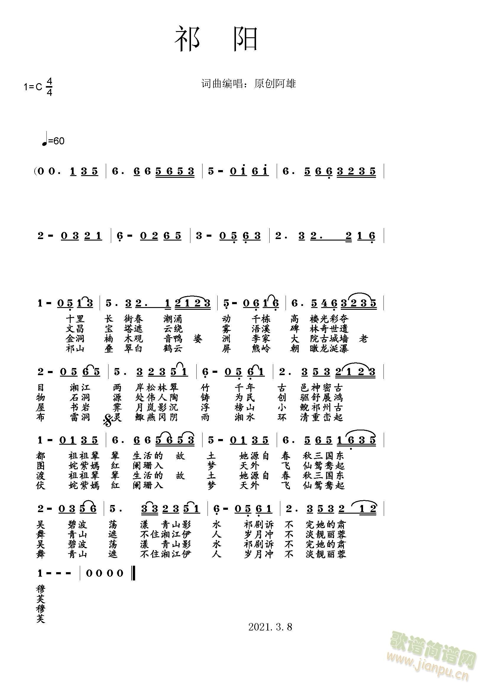 祁阳(原创阿雄）