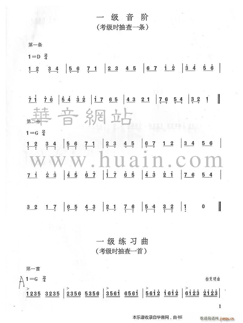 一级音阶（考级时抽查一条）