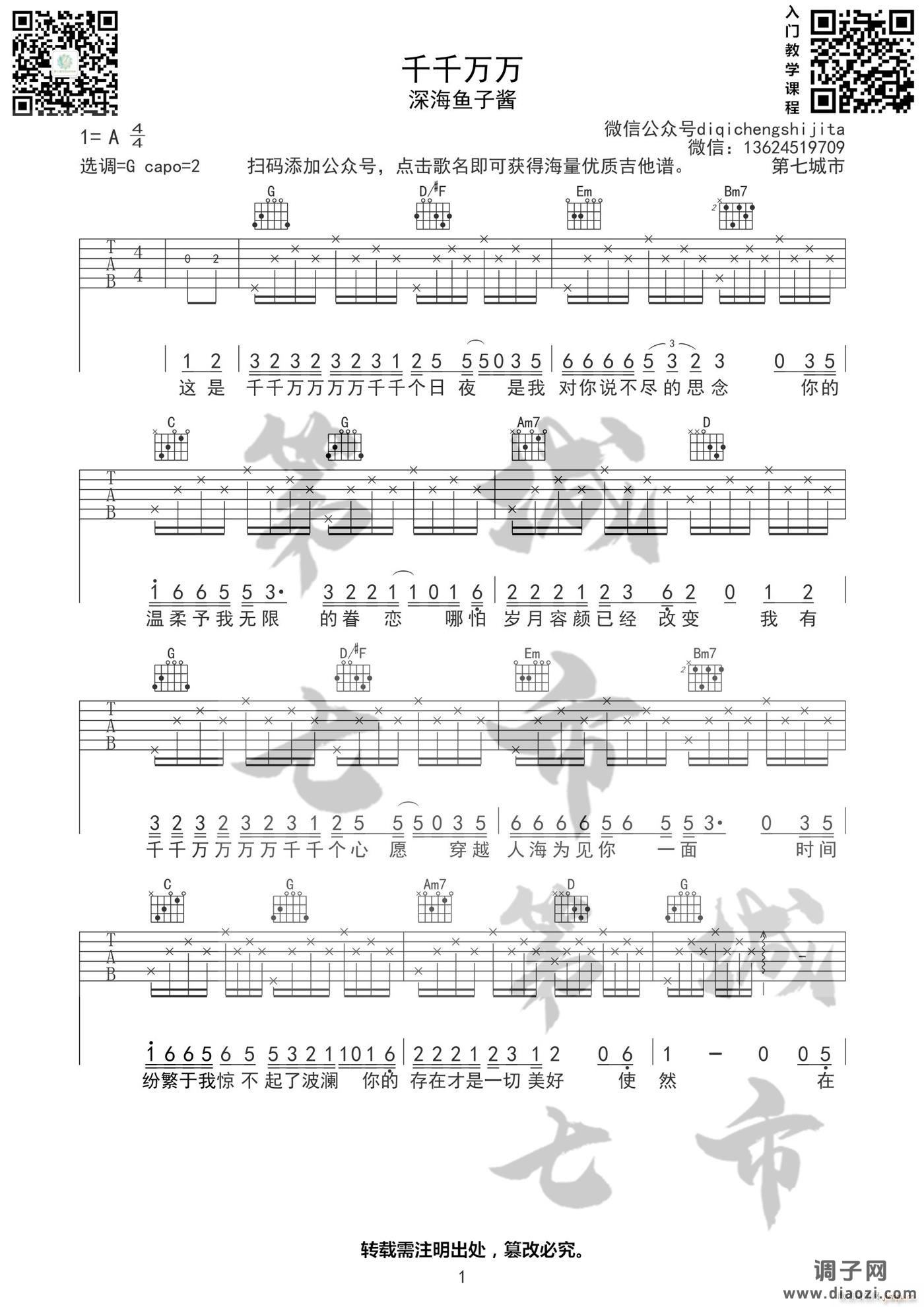 千千万万 （ G调简单版）