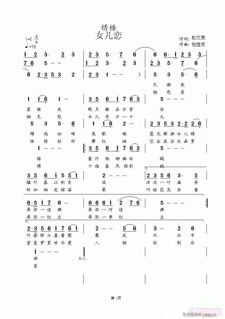 绣楼 女儿恋  赵文荣词  涂乐曲编(中国风）天歌流韵演绎