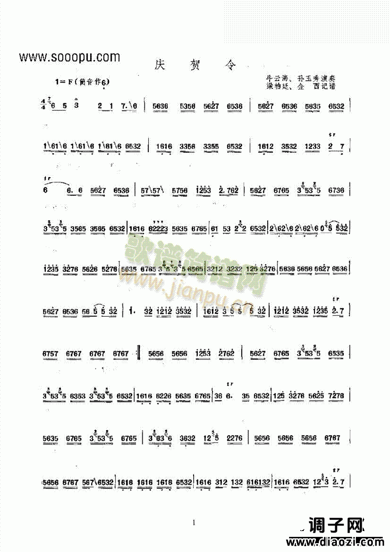 庆贺令 民乐类 唢呐