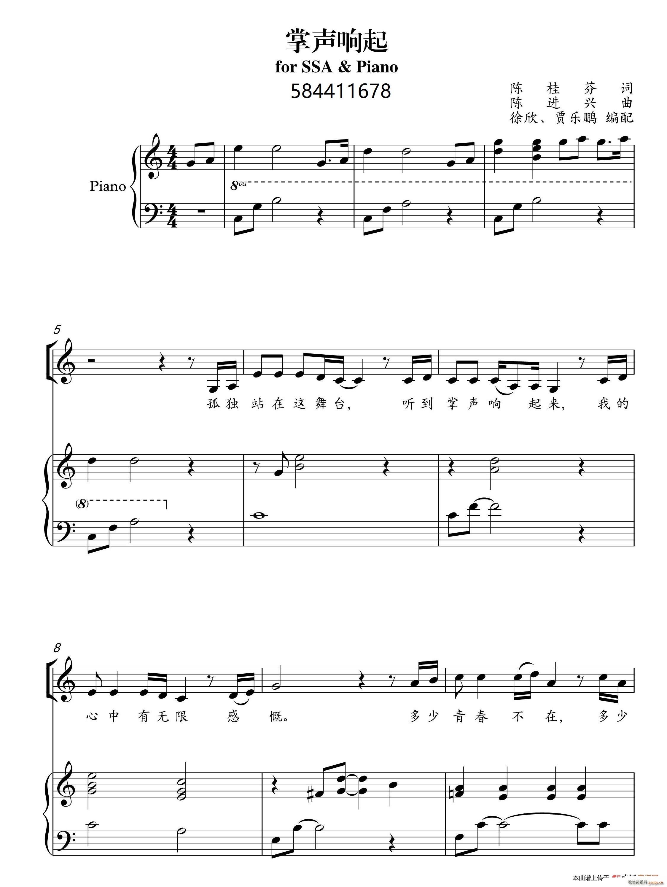 掌声响起合唱谱