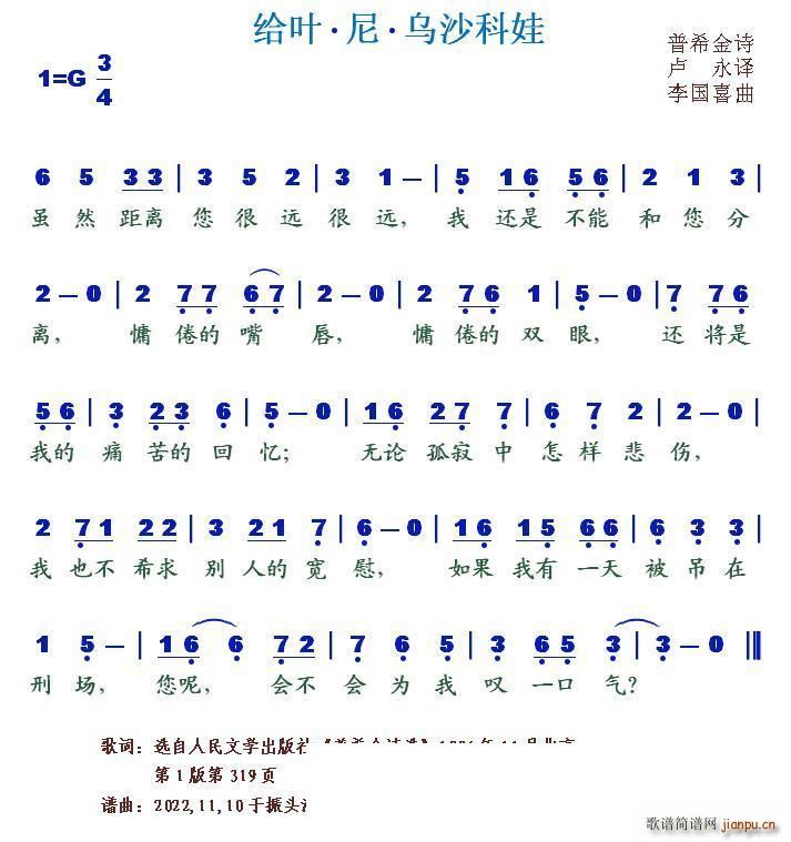 给叶?尼?乌沙科娃