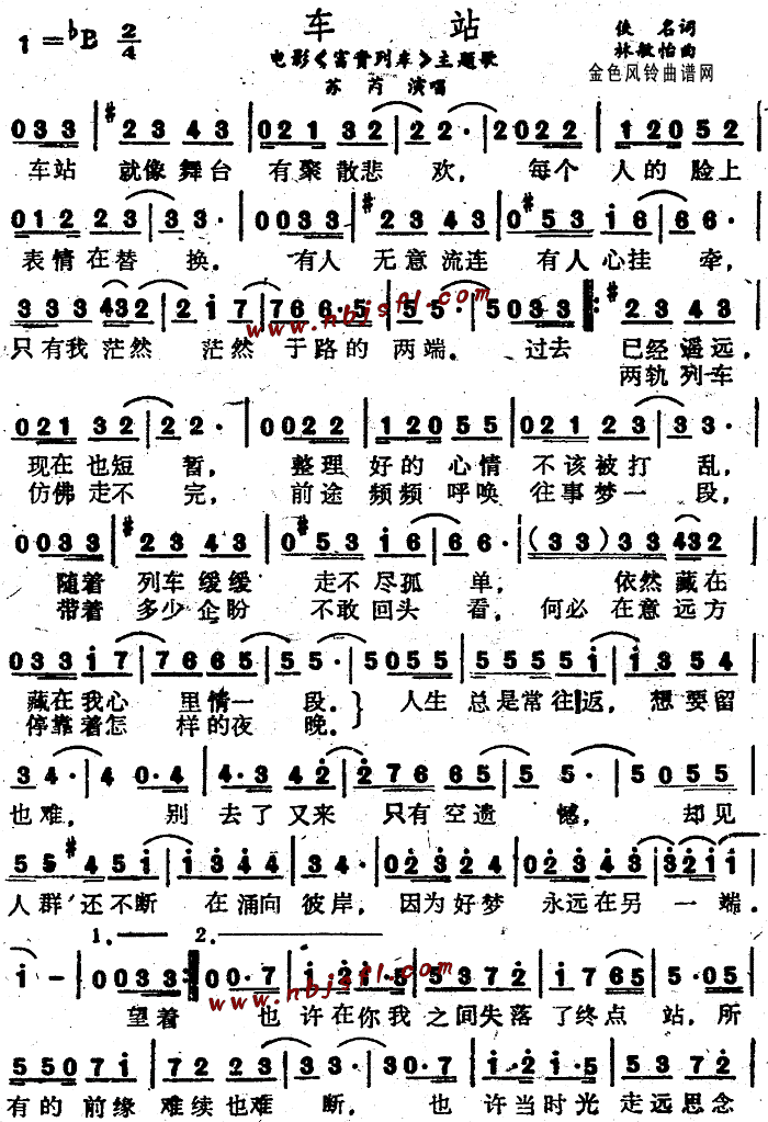 车站(《富贵列车》主题歌)