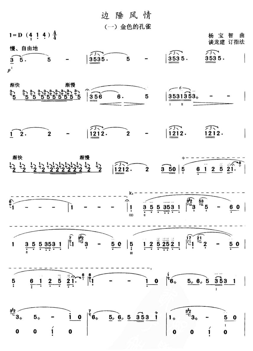 金色的孔雀(三弦曲谱）