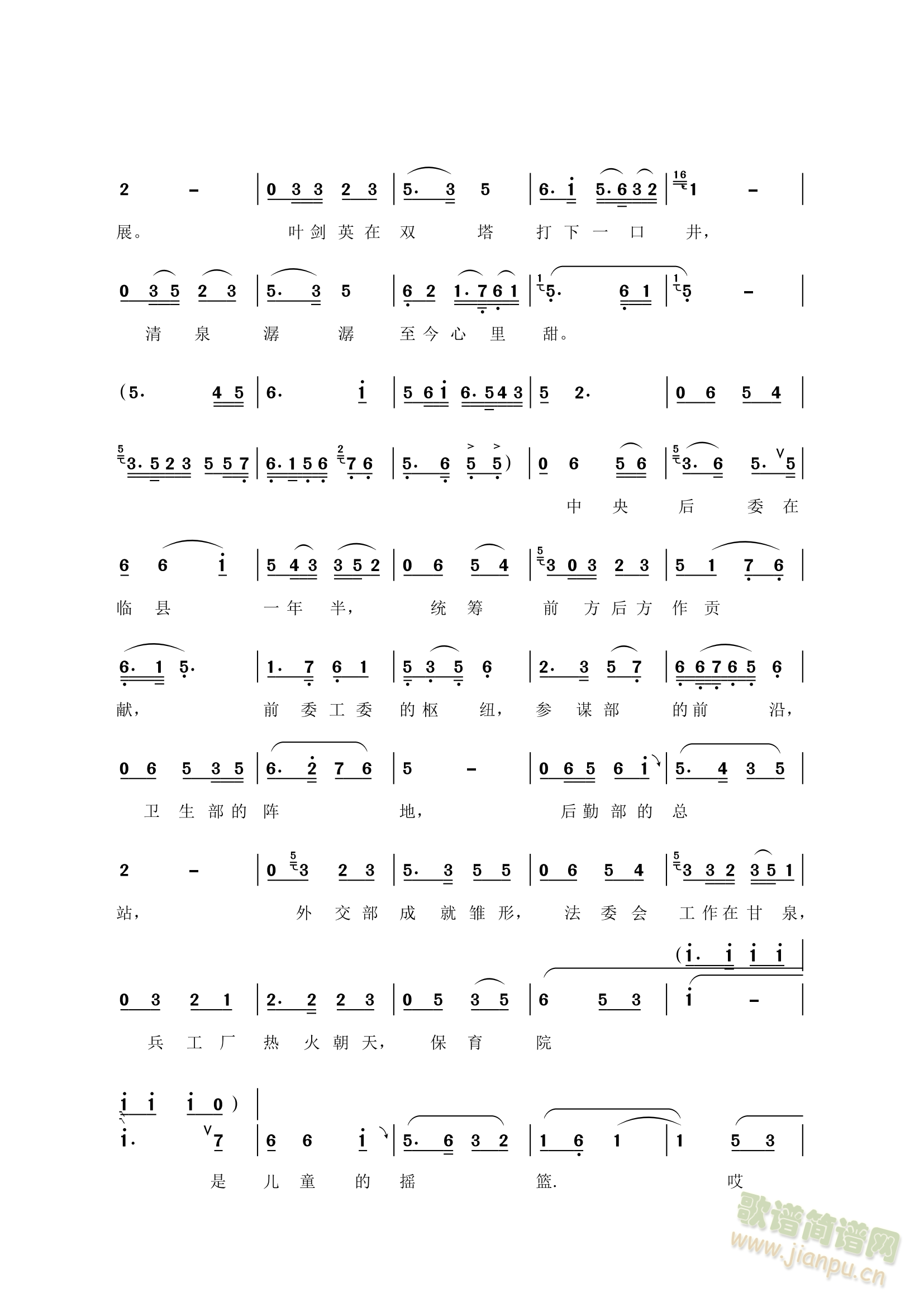 中央后委在临县