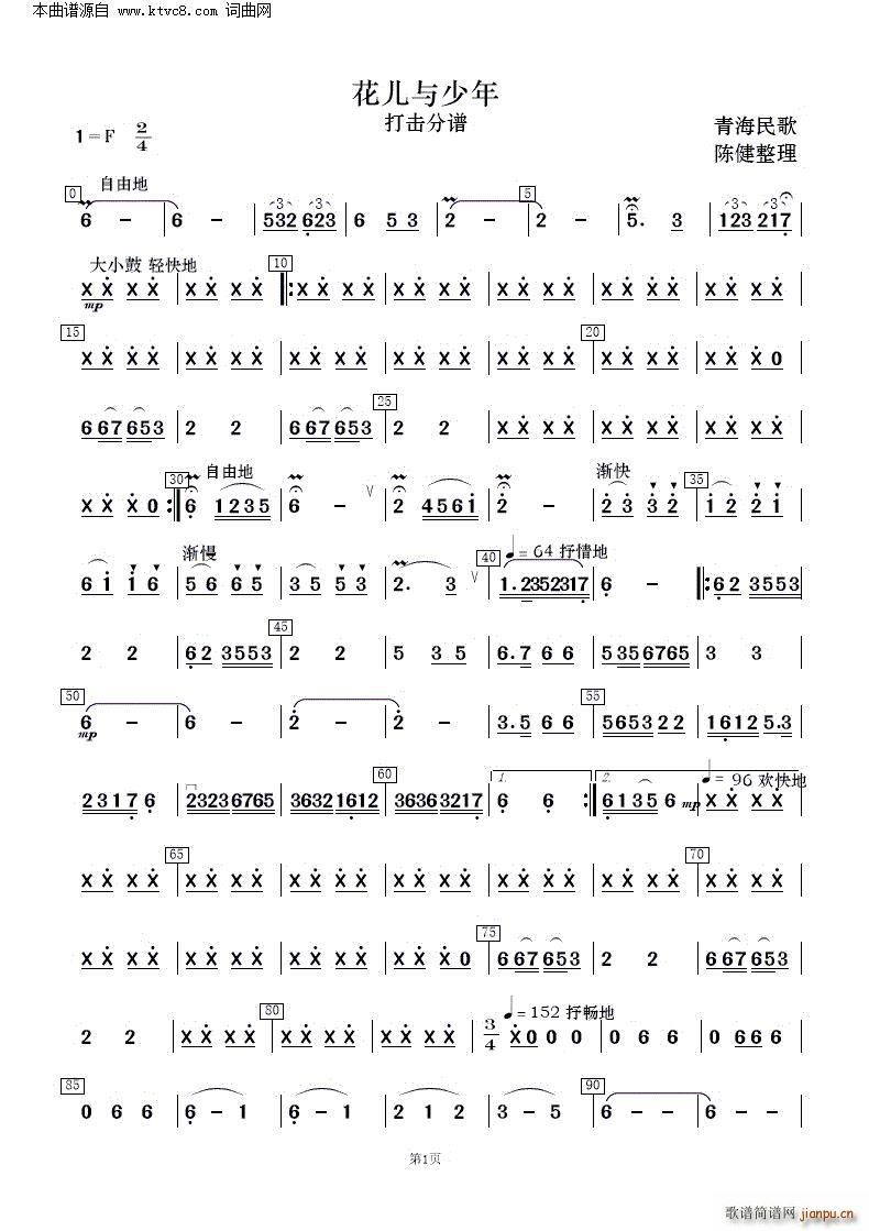 花儿与少年(青海民歌 民乐合奏 )