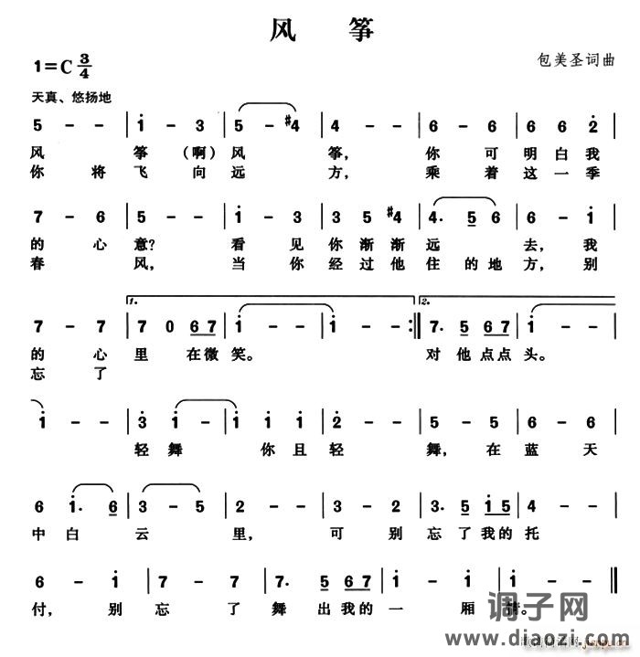 风筝（包美圣词曲、台湾儿歌）