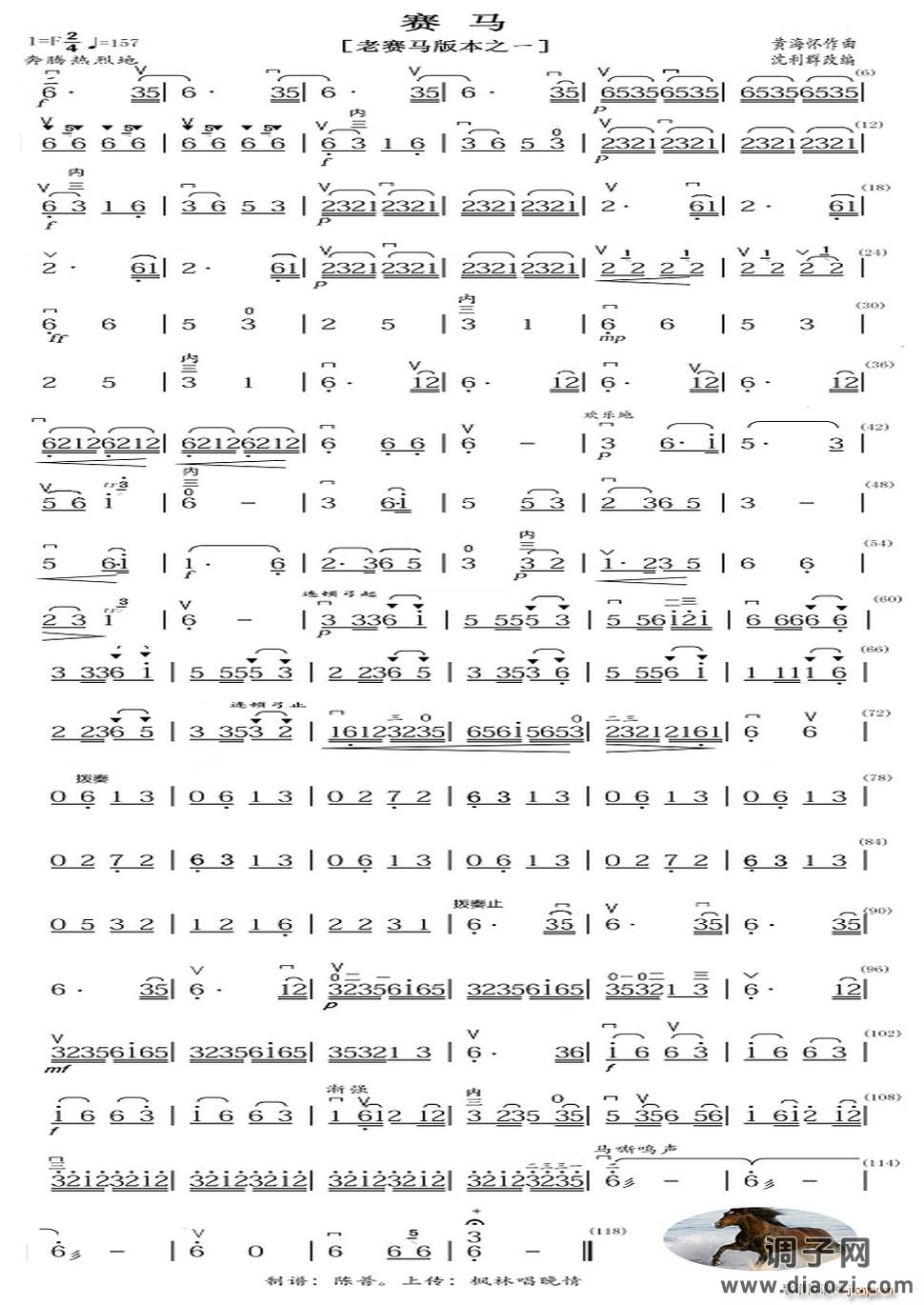 赛马（老赛马二胡版本之一单页版）