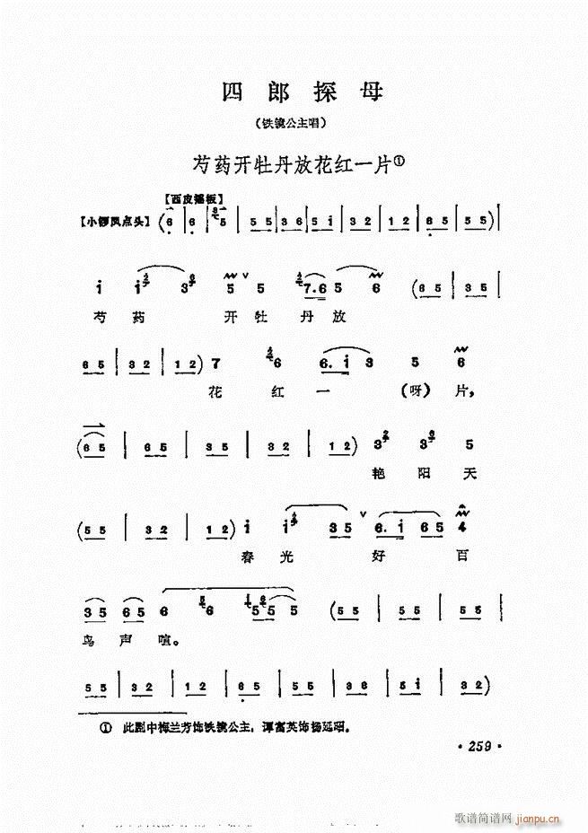 唱腔选集 241-300