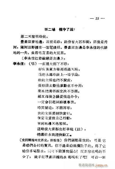 评剧《舟河曲》前言1-20