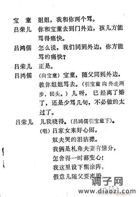 秦腔《三回头》