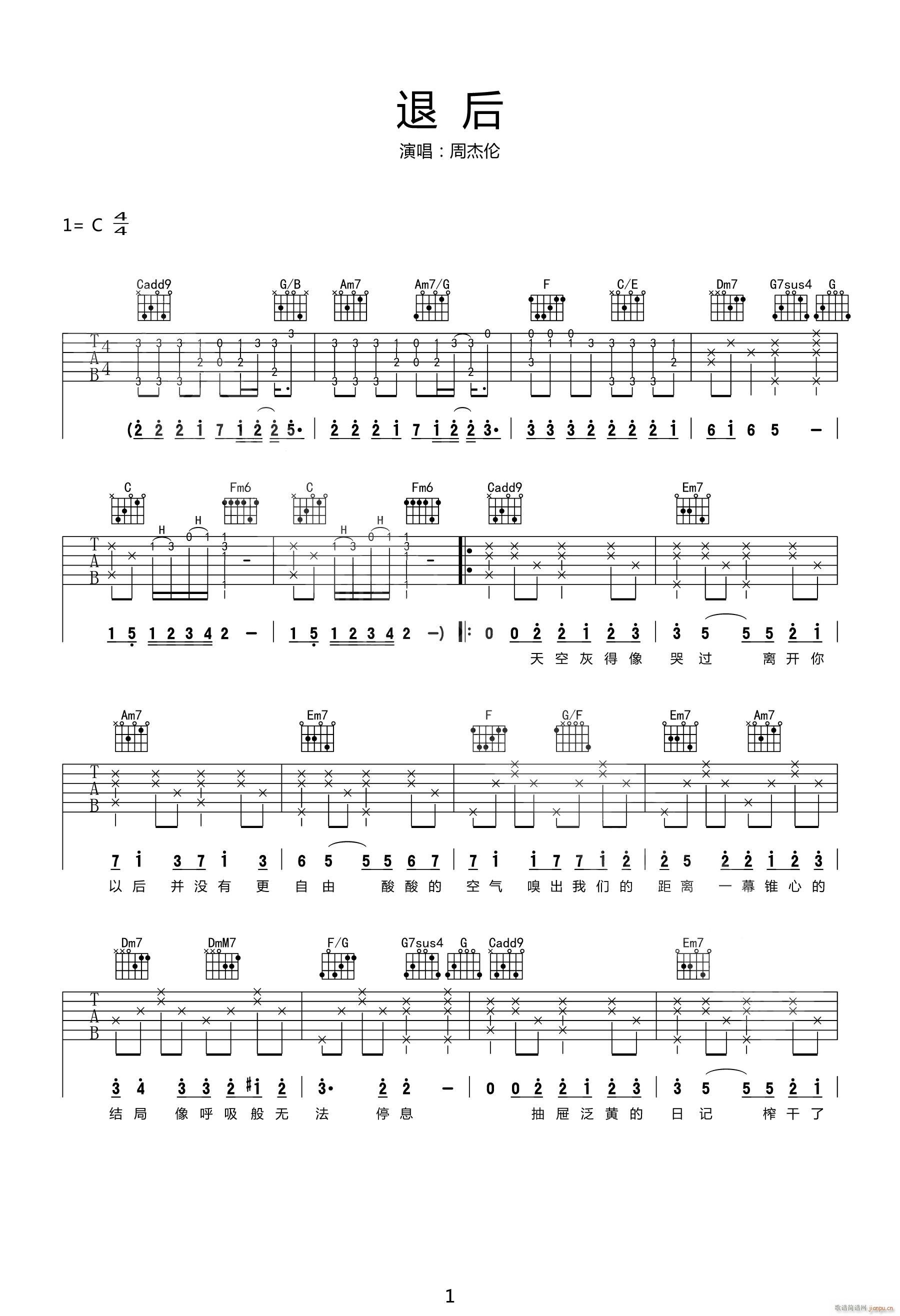 退后 （ C调指法原版编配）