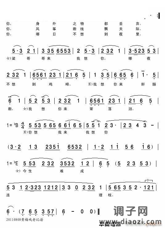 梁哥哥我想你黄梅戏《梁祝》对唱