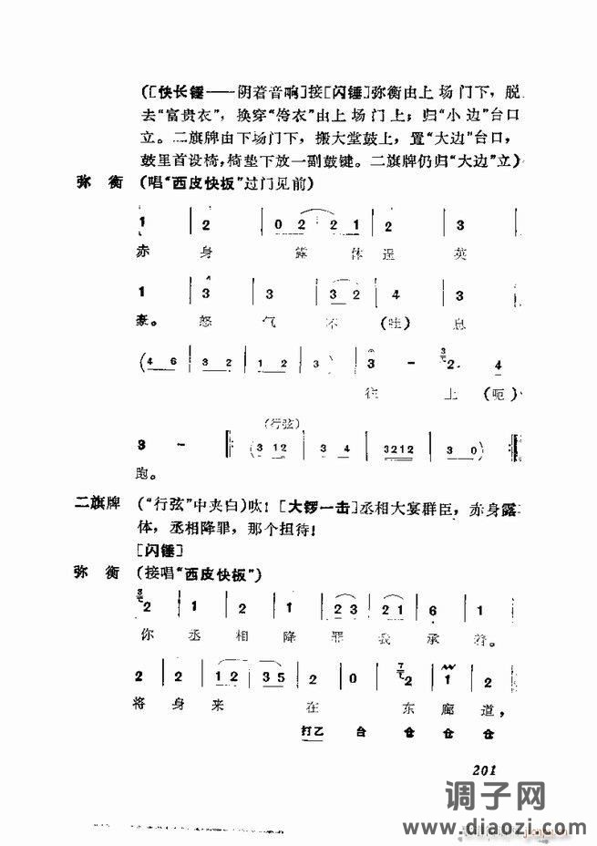 京剧集成 第五集 181-252