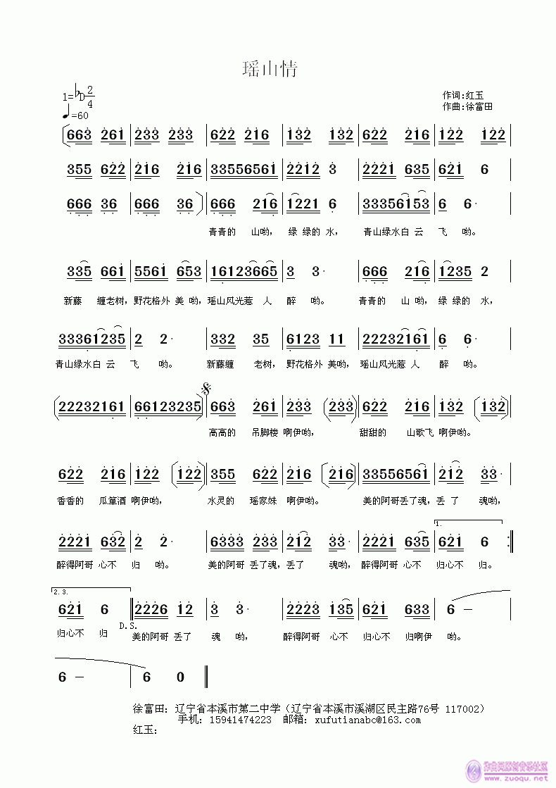 瑶山情 红玉作词 徐富田作曲编曲(旋律)