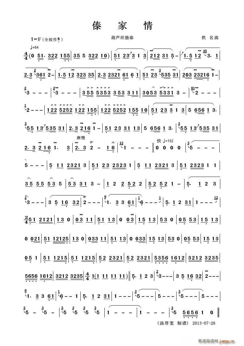 傣家情（葫芦线独奏）