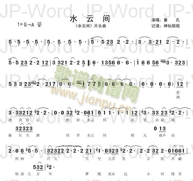 水云间  《水云间》片头曲