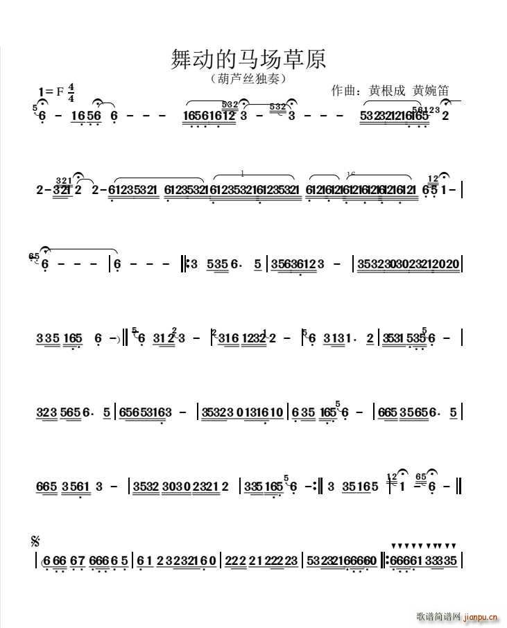 舞动的草原葫芦丝独奏