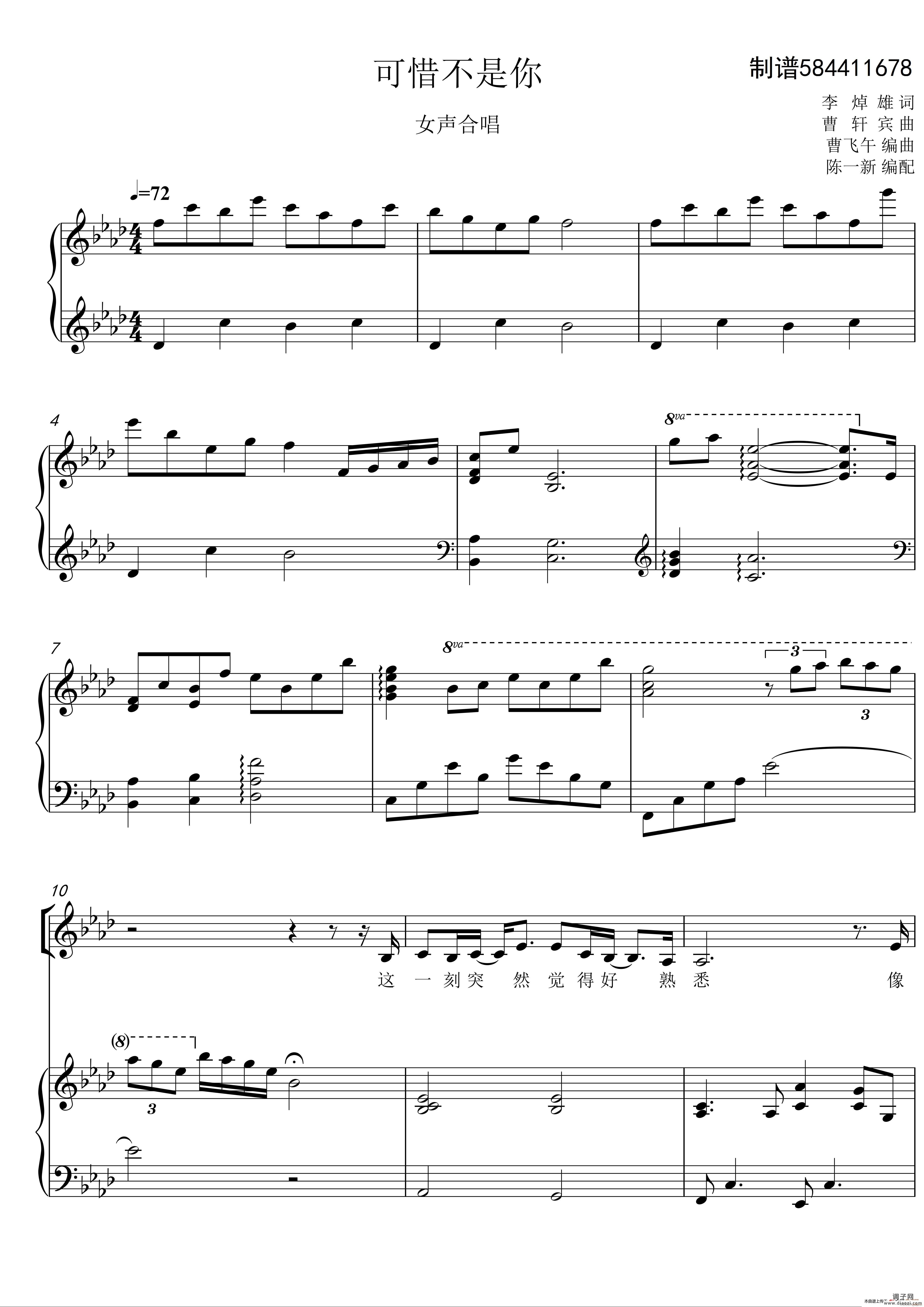 可惜不是你女声合唱谱