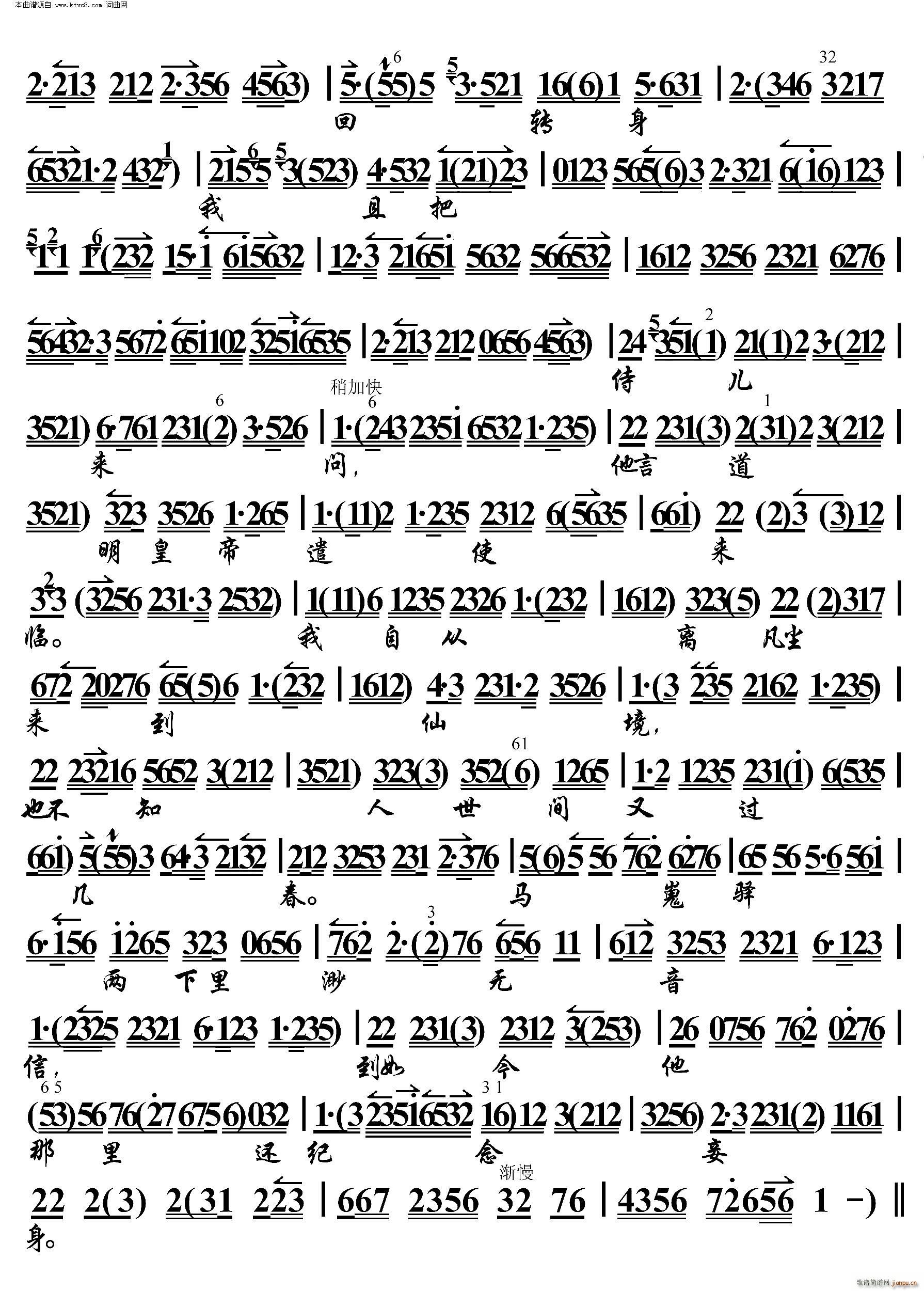 太真外传 忽听得使儿们一声来请(京胡伴奏谱)