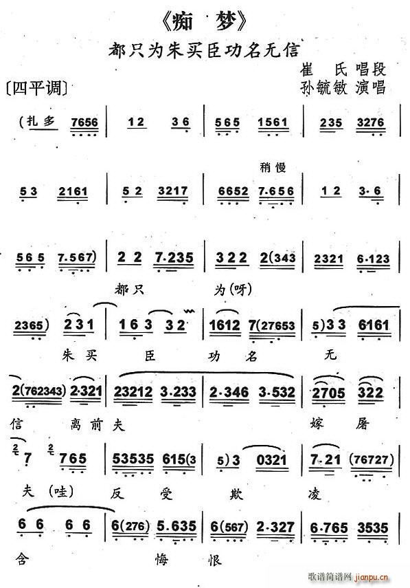 都只为朱买臣功名无信（京剧《痴梦》崔氏唱段）