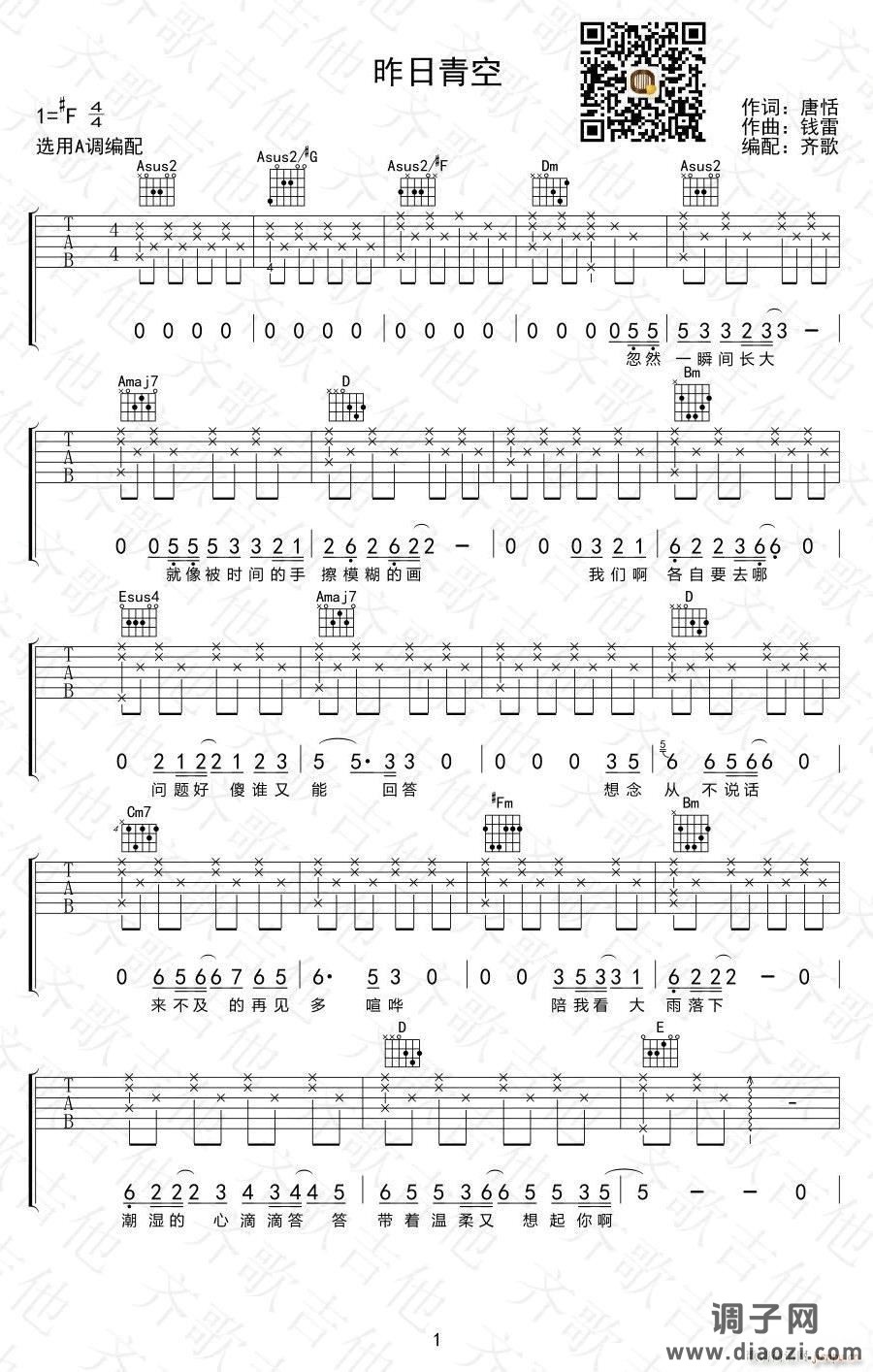 昨日青空 （ A调指法原版编配）