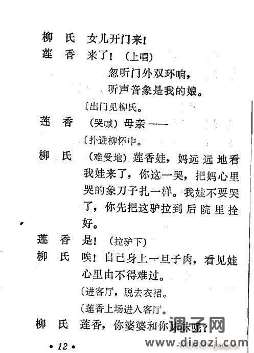 秦腔《看女》前言1-20